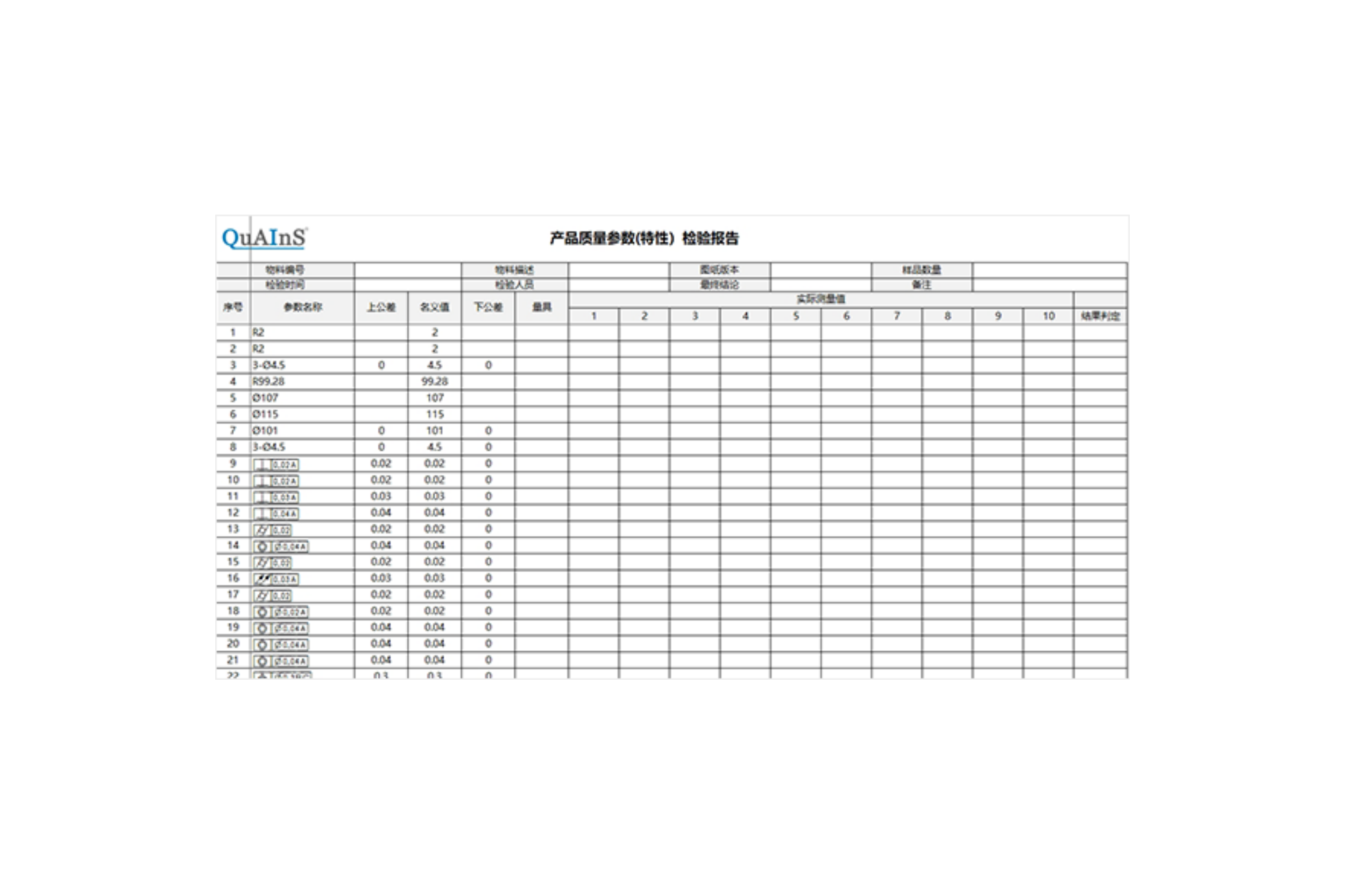 數(shù)字化檢測(cè)與質(zhì)量數(shù)智化軟件