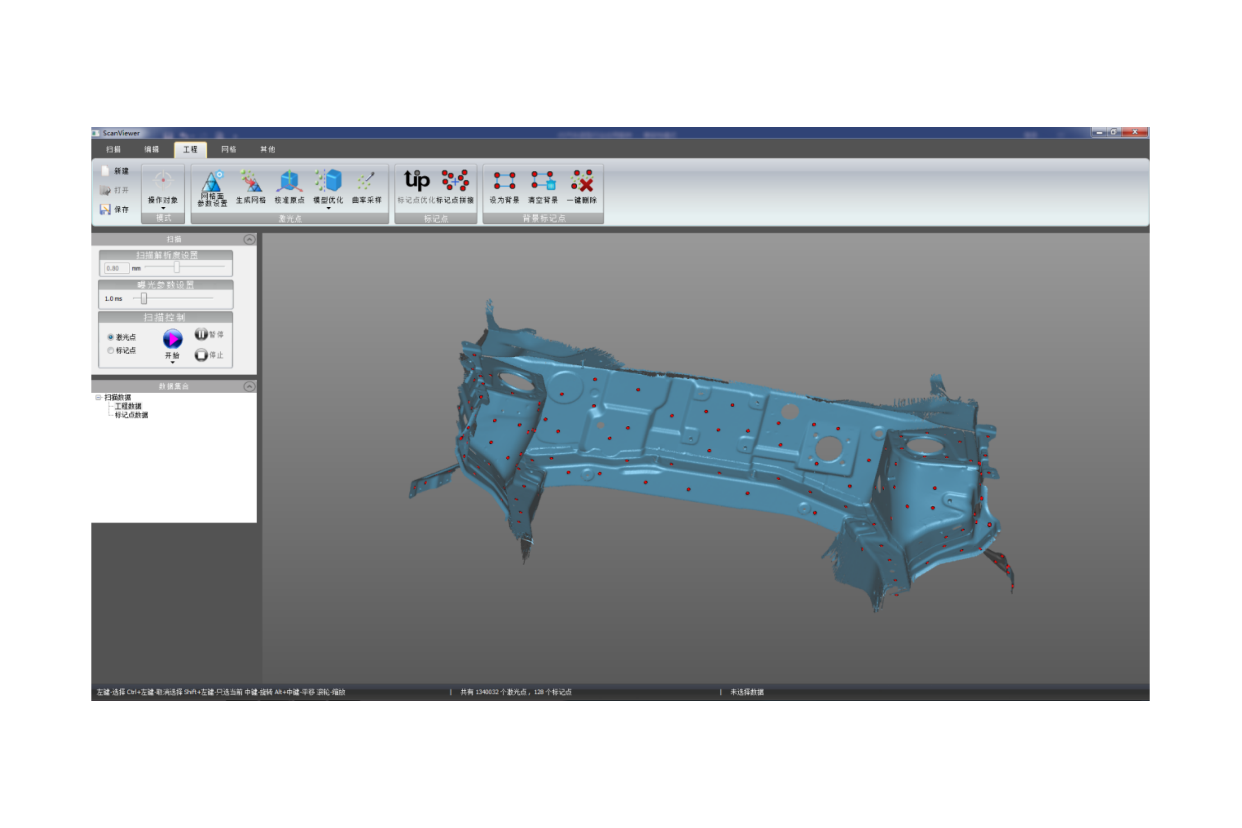 三維掃描測(cè)量